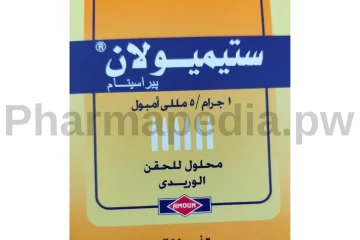 دواء ستيميولان امبول 1 جم/5مللي stimulan ampoule 1g/5ml للحقن الوريدي
