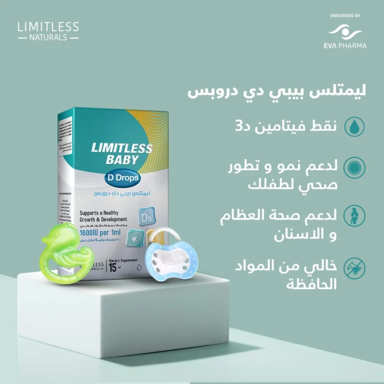 ليمتلس بيبي دي دروبس Limitless Baby D drops