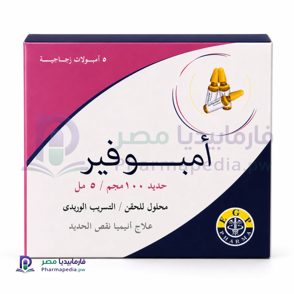 أمبوفير أمبول (Ampofer Ampoules)