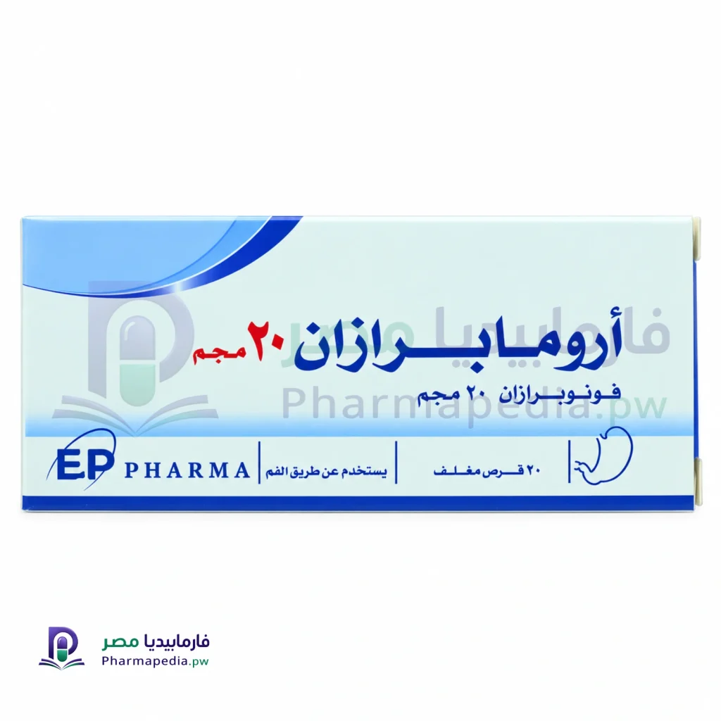 أرومابرازان 20 مجم Arromaprazan