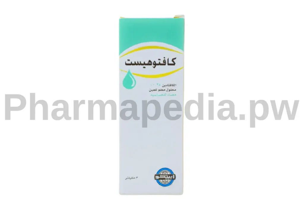 كافتوهيست Caftohist قطرة للعين