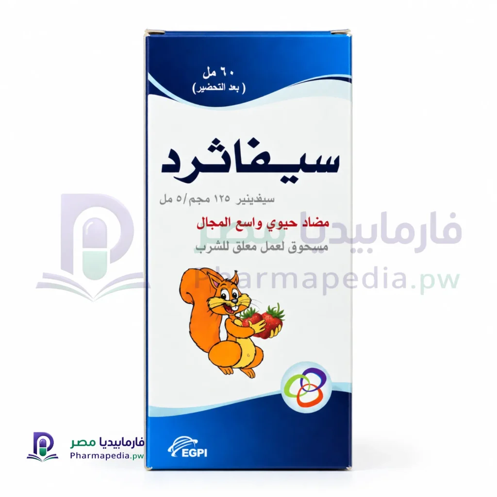 سيفاثرد شراب (Cefathird) 125 مجم/5 مل