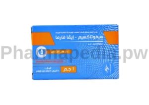 سيفوتاكسيم ايفا فارما 1 جم فيال