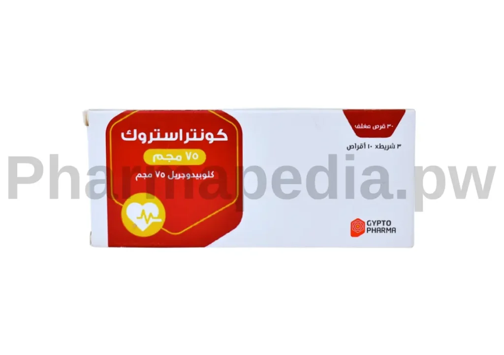 كونتراستروك 75 مجم اقراص (Contrastroke)