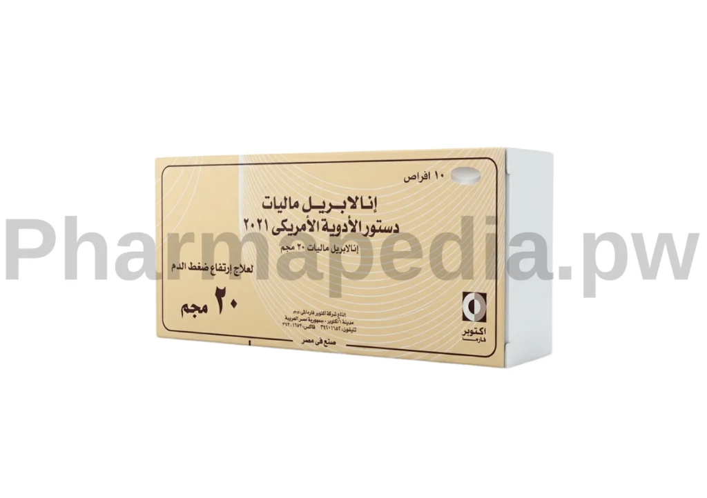 إنالابريل ماليات (أكتوبر فارما) اقراص 20 مجم