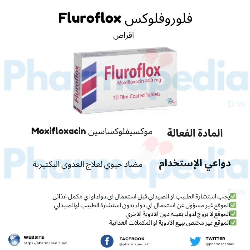 دواء فلوروفلوكس 400 مجم اقراص Fluroflox tablets