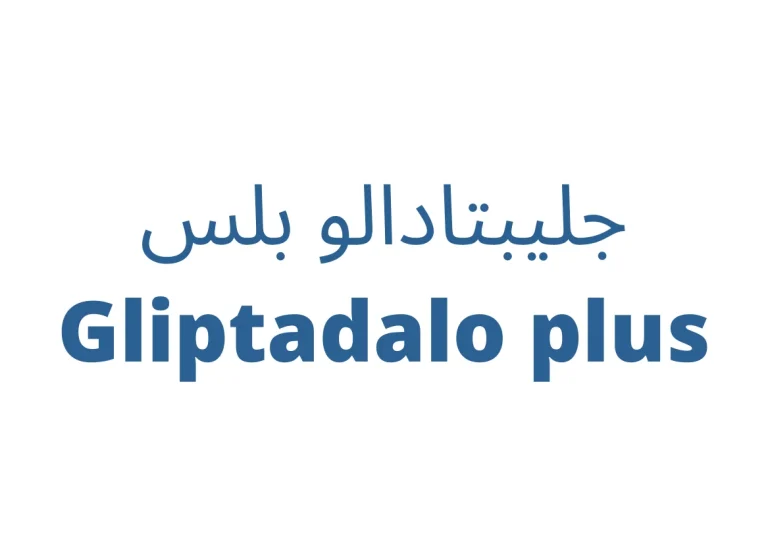 جليبتادالو بلس اقراص Gliptadalo plus tablets