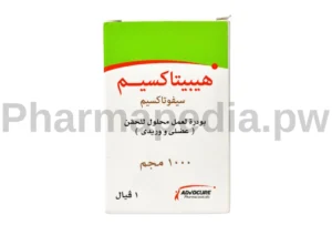 هيبيتاكسيم 1 جم فيال