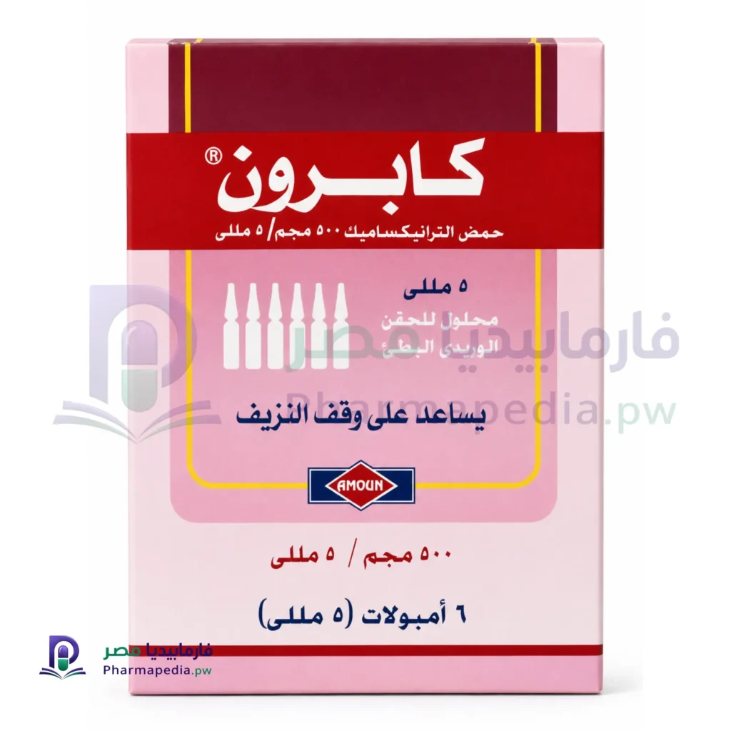 كابرون أمبول (Kapron Amp)