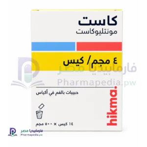 كاست 4 مجم أكياس للأطفال Kast 4 mg Oral Granules: دواعي الاستعمال والجرعة وطريقة الاستخدام