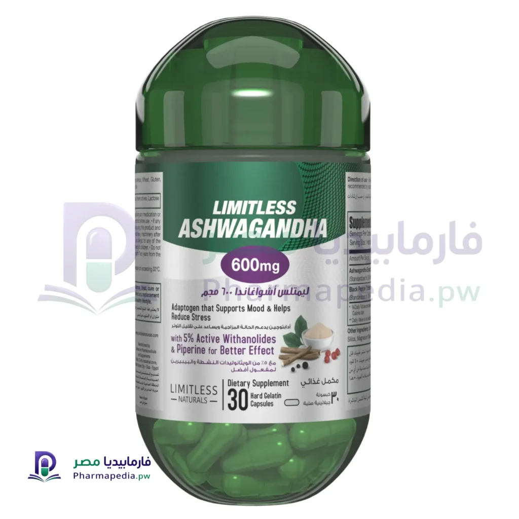 ليمتلس أشواجندا 600 مجم (Limitless Ashwagandha 600 mg)