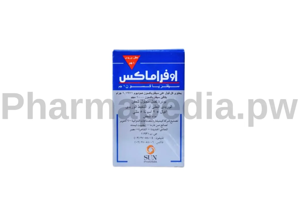 اوفراماكس 1 جم وريد Oframax 1g IV