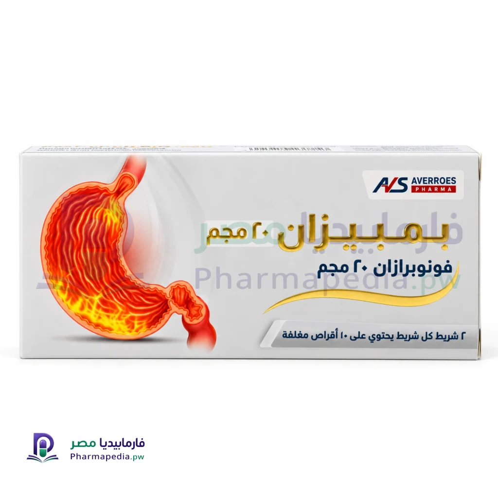 بمبيزان 20 مجم اقراص