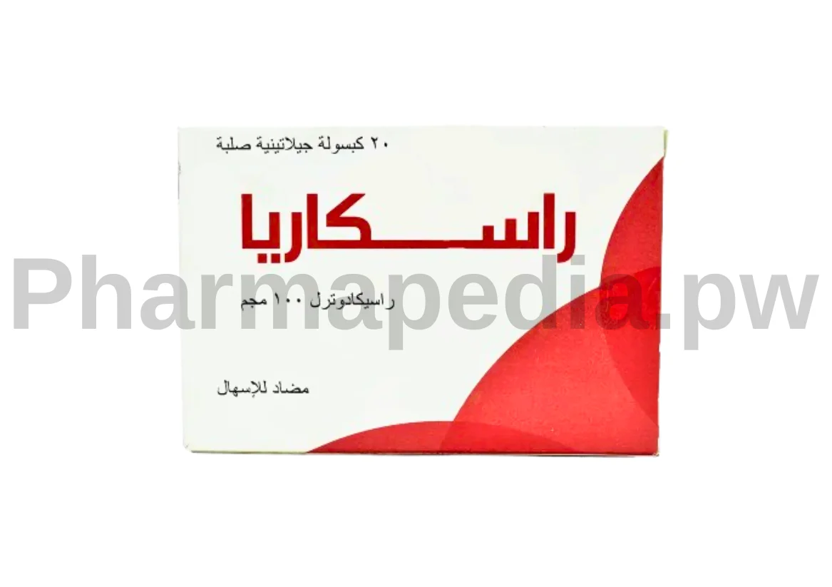 راسكاريا كبسولات 100 مجم Racecarrhea capsules