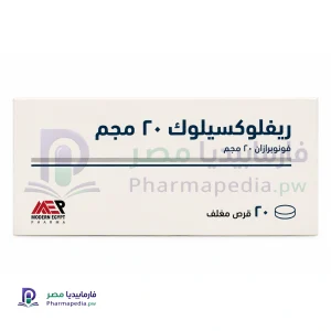 ريفلوكسيلوك 20 مجم Refluxeloc