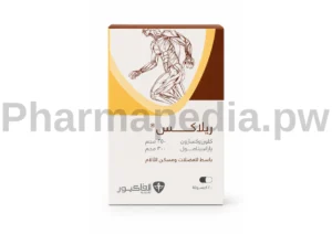 ريلاكس كبسولات باسط للعضلات