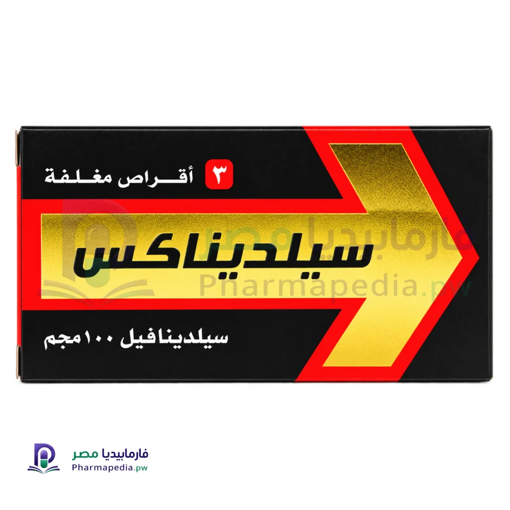 سيلديناكس 100 مجم اقراص