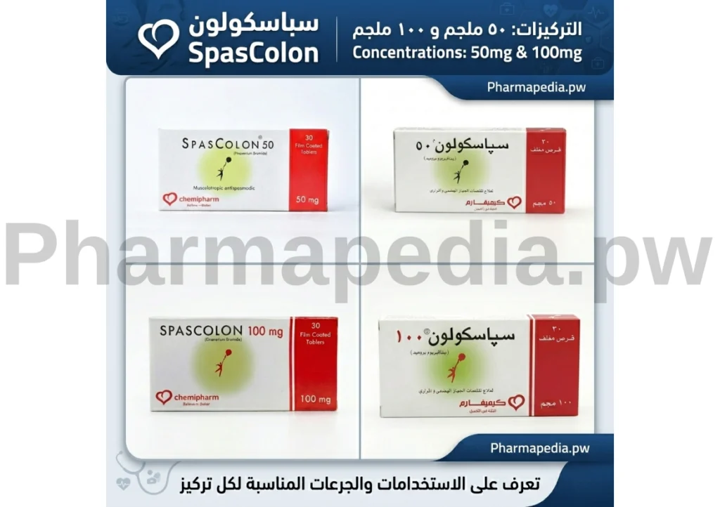 سباسكولون اقراص Spascolon Tablets
