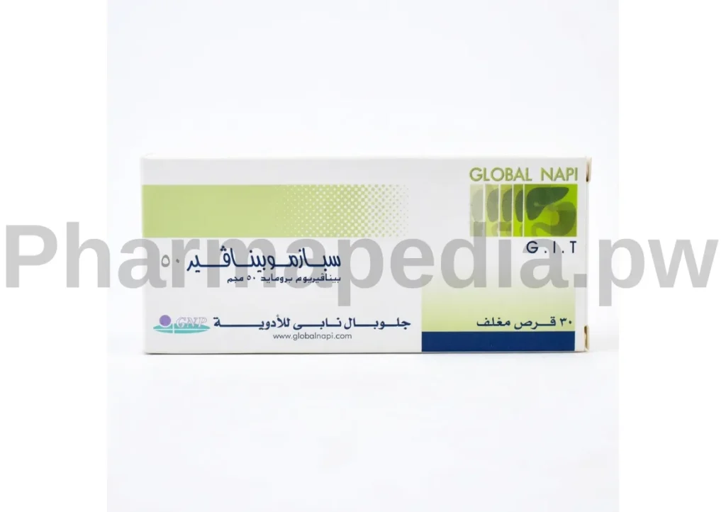 سبازموبينافير أقراص 50 مجم