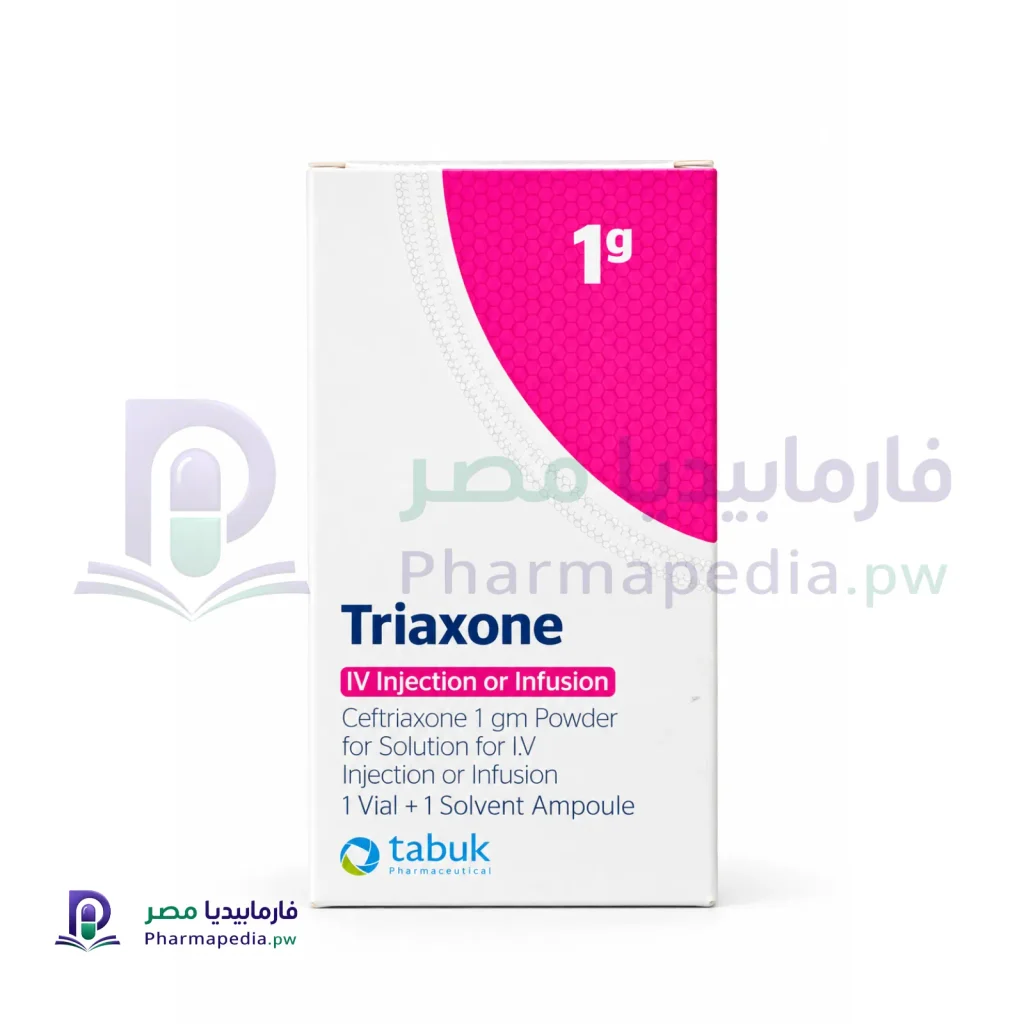 ترياكسون حقن 1 جم وريد (Triaxone)