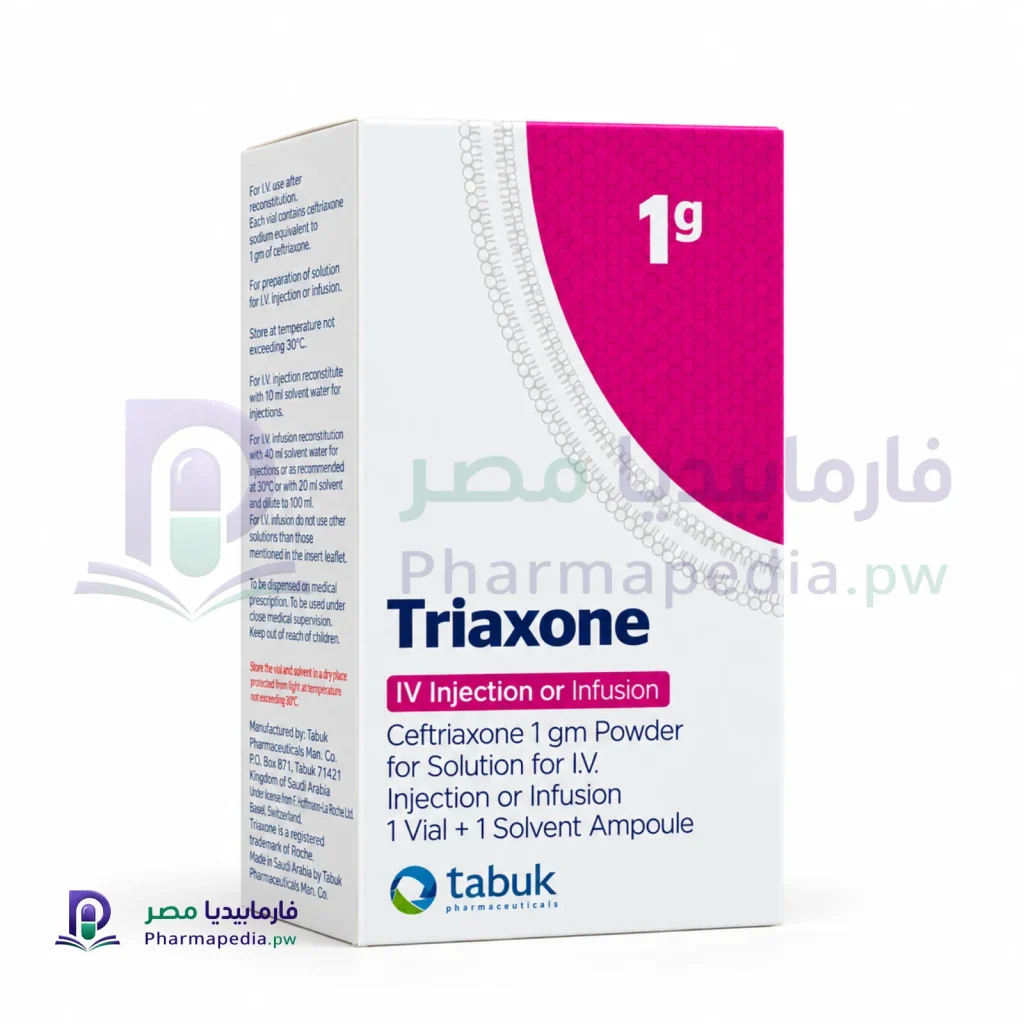 ترياكسون حقن 1 جم وريد (Triaxone)