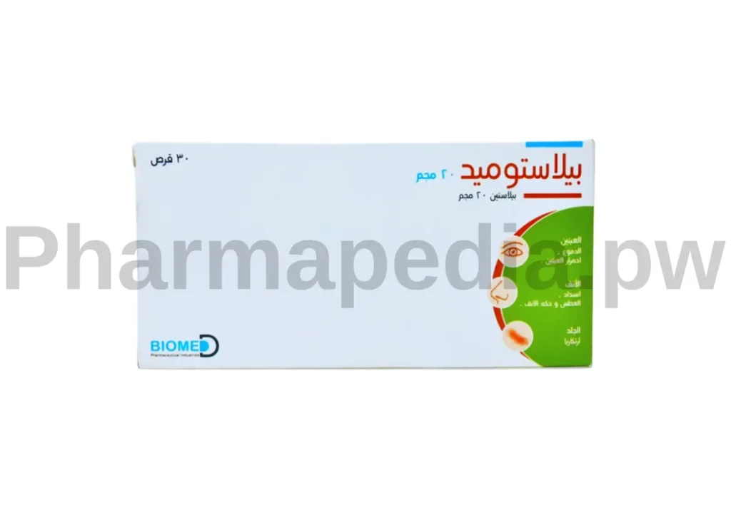 بيلاستوميد اقراص 20 مجم Bilastomed tablets