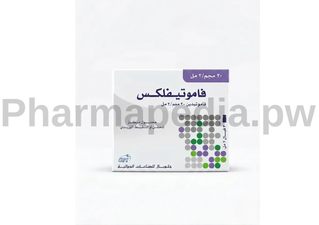فاموتيفلكس فيال 20 مجم / 2 مللي