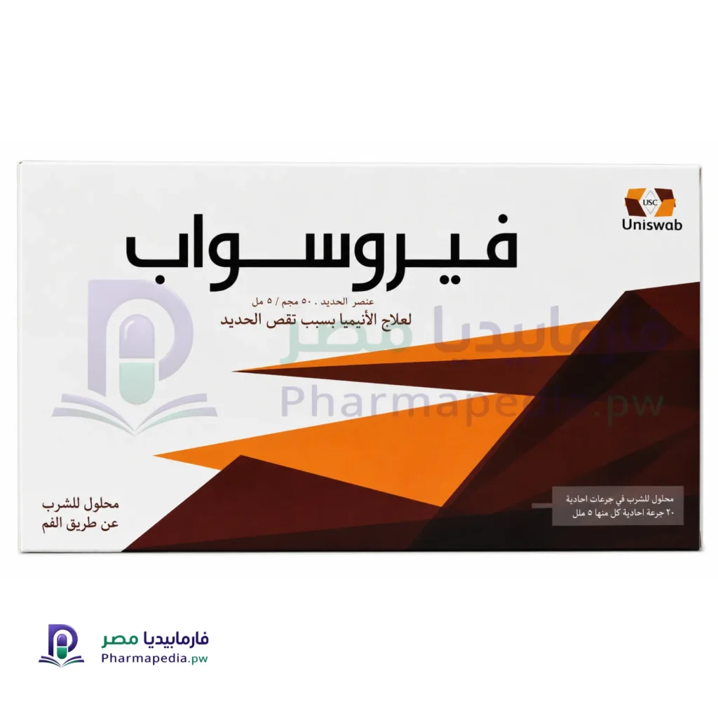 فيروسواب FERROSWAB شراب