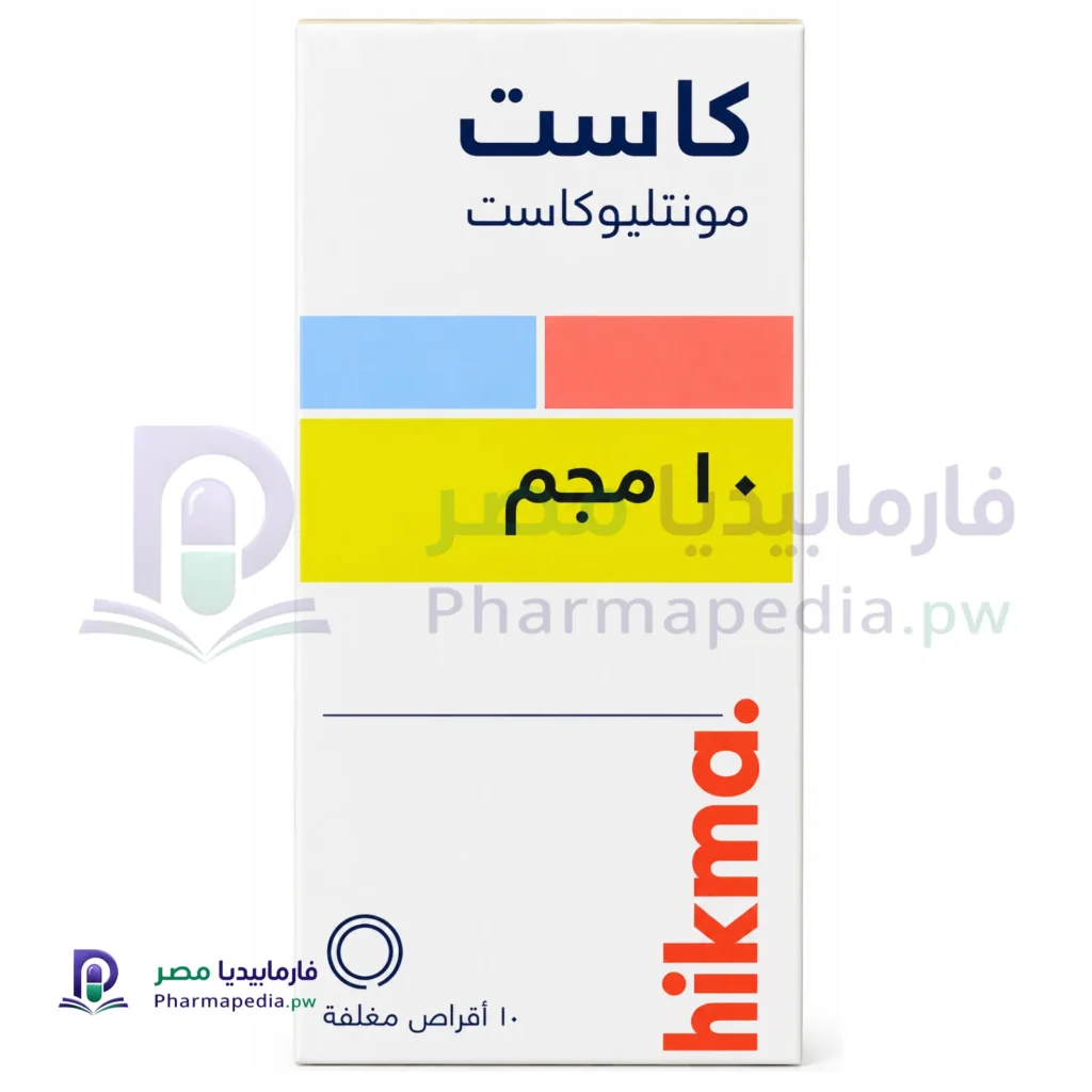 كاست 10 مجم اقراص Kast