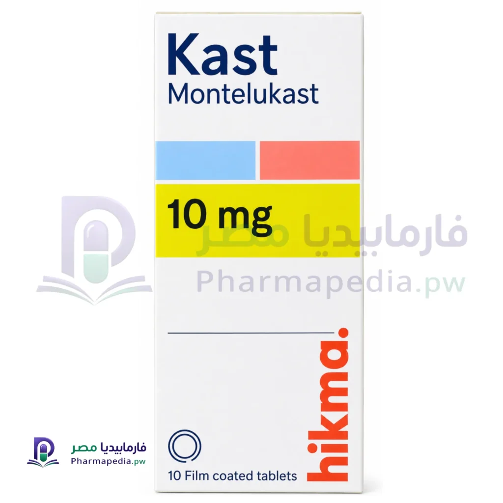 كاست 10 مجم اقراص Kast