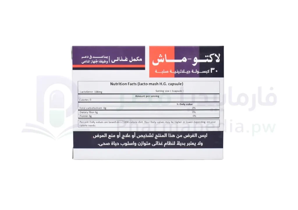 لاكتو-ماش كبسولات Lacto-Mash Capsules