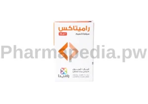 راميتاكس 1 جم فيال