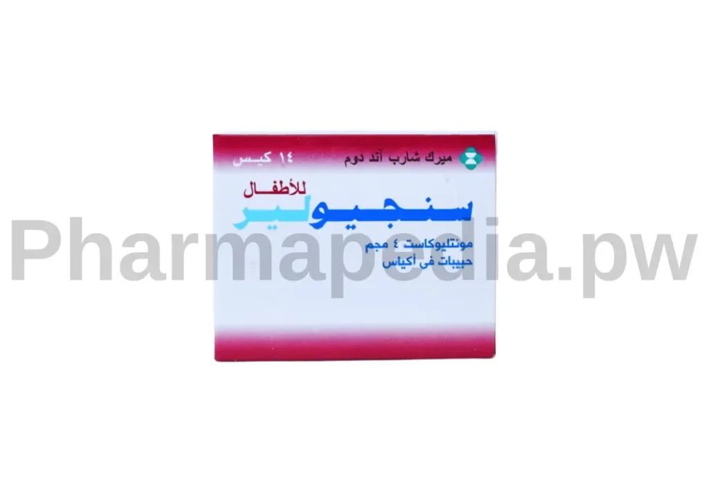 سنجيولير 4 مجم أكياس للأطفال Singulair sachets