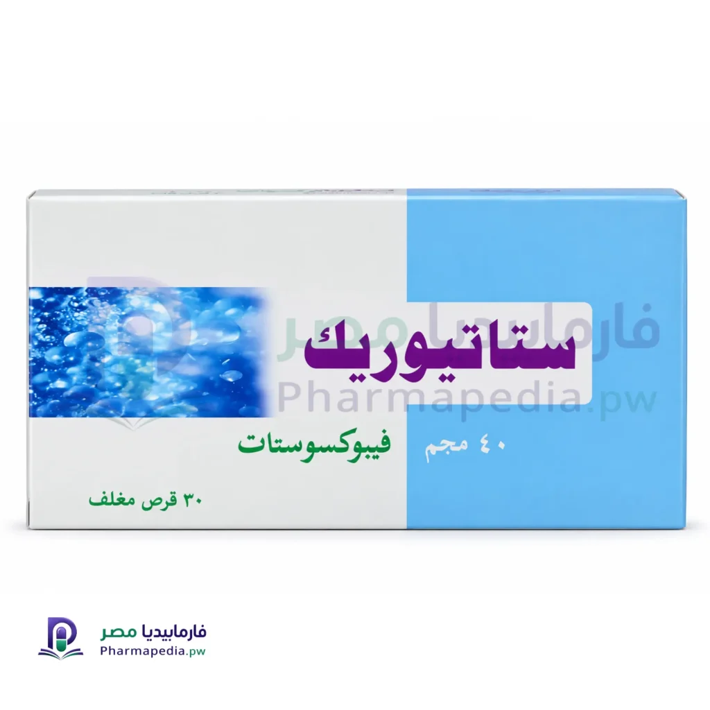 ستاتيوريك أقراص 40 مجم