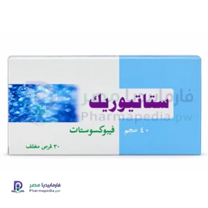 ستاتيوريك اقراص 40 مجم - 30 قرص