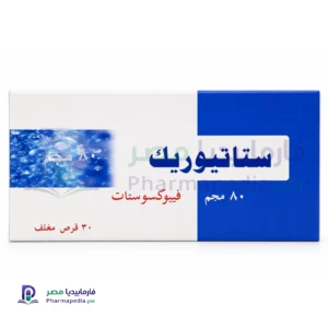 ستاتيوريك اقراص 80 مجم - 30 قرص