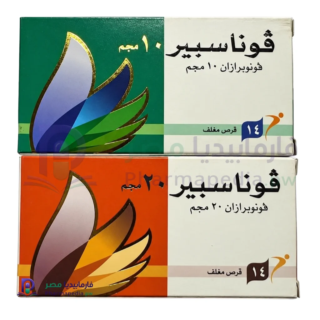 عبوات فوناسبير 10 مجم و20 مجم من الواجهة العربية