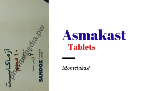 ازماكاست Asmakast مونتيلوكاست Montelukast