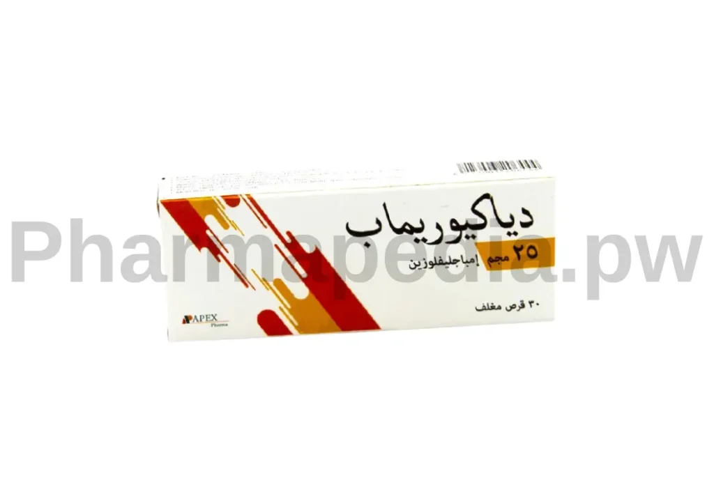 دياكيوريماب 25 مجم اقراص Diacurimap tablets