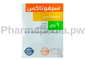 سيفوتاكس 1 جم 1000 عضل او وريد