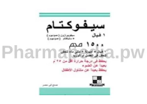سيفوكتام 1.5 جم حقن مضاد حيوي Cefoctam vial