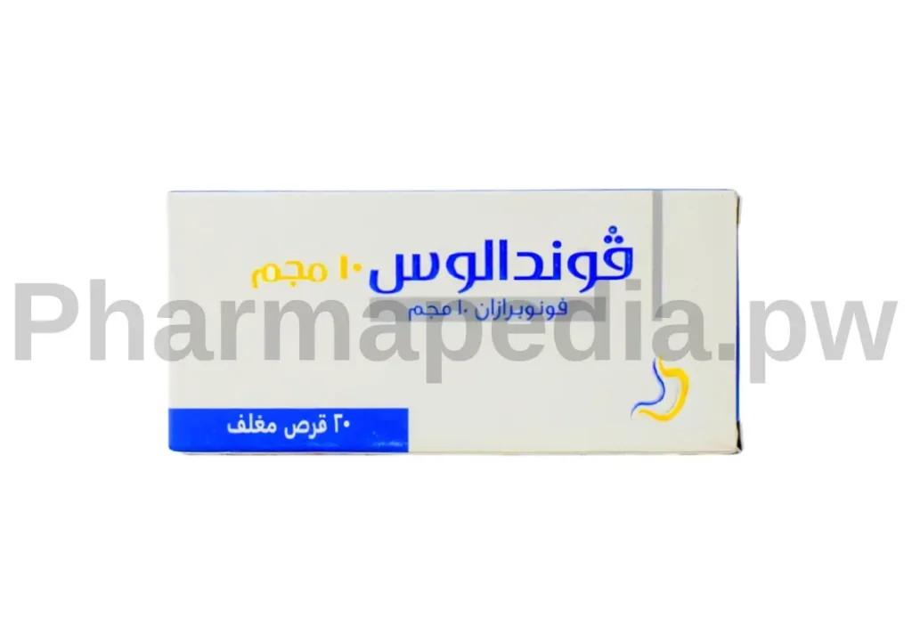 فوندالوس اقراص 10 مجم