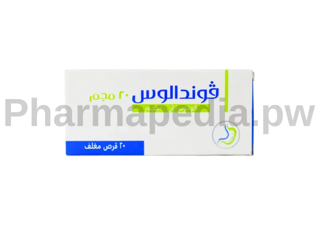 فوندالوس اقراص 20 مجم