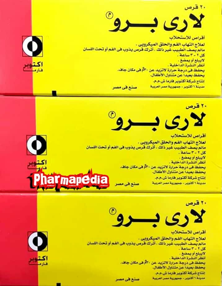 لاري برو اقراص