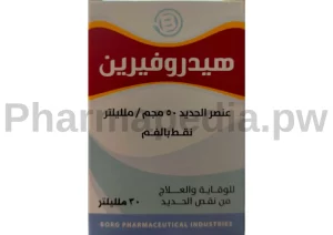 هيدروفيرين نقط شراب Hydroferrin oral drops